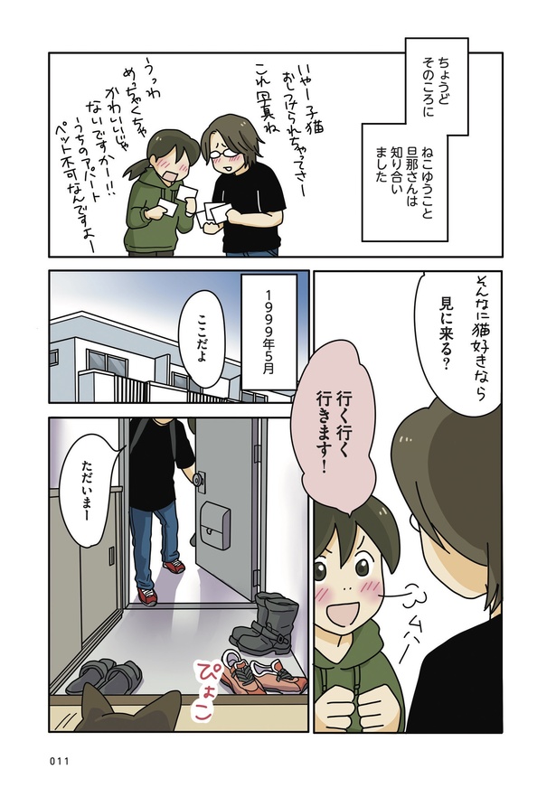 「世界一幸せな飼い主にしてくれた猫」05