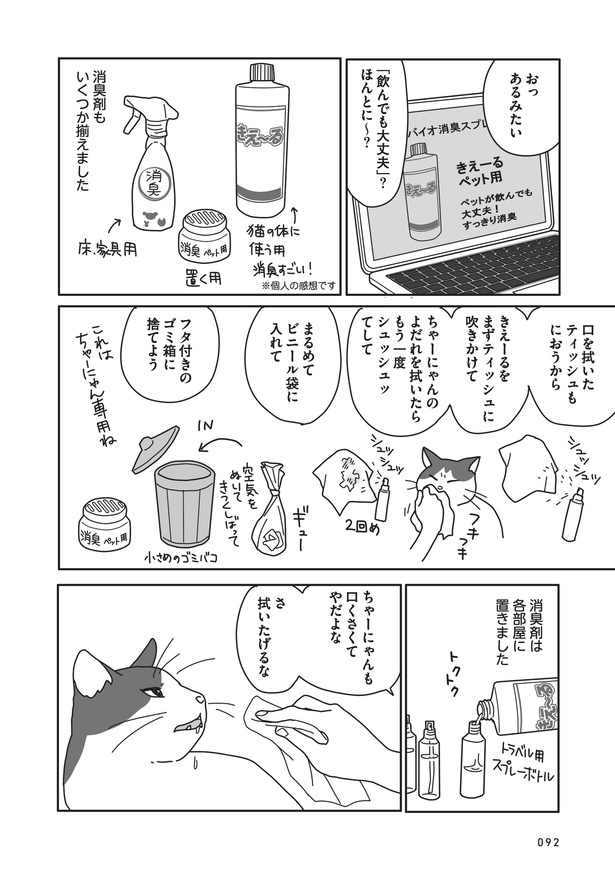 「世界一幸せな飼い主にしてくれた猫」75