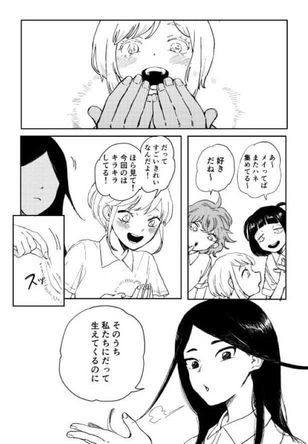いつかハネが生えたら_003