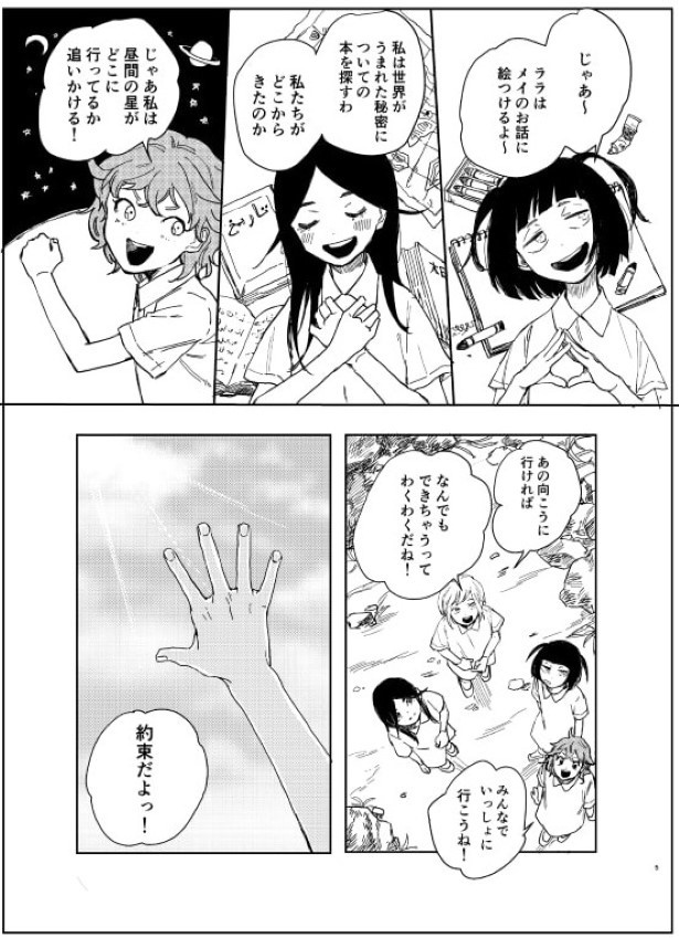 いつかハネが生えたら_005