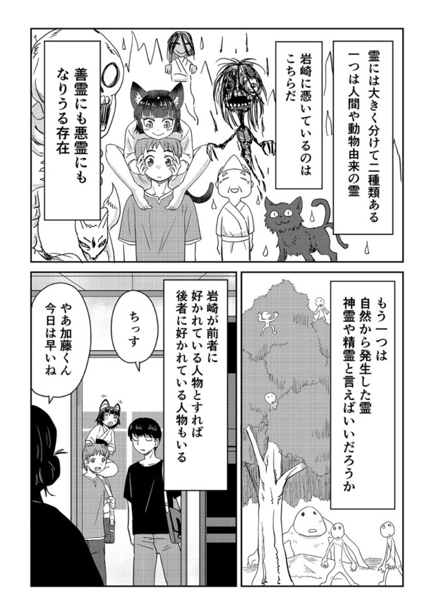 「視える男と憑かれた男」第5話(01)