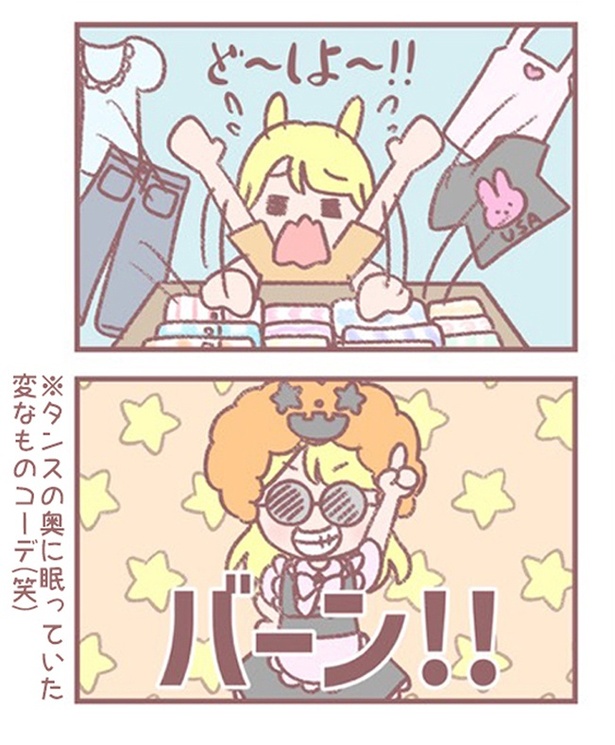 はなコミ！第15回-2「お洋服選び」2／2