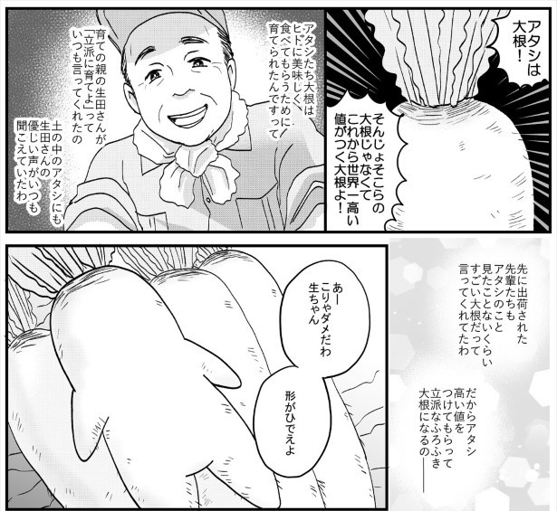 喋るダイコンと少年が出会う話001