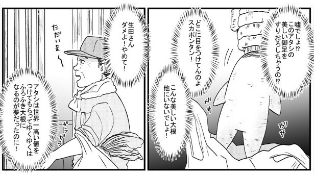 喋るダイコンと少年が出会う話003