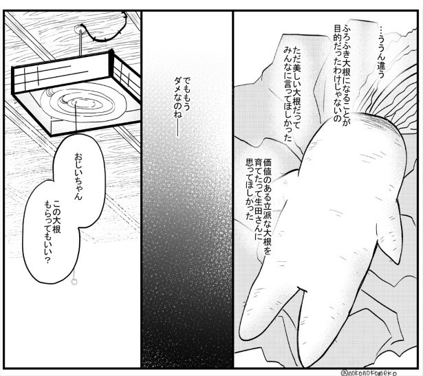 喋るダイコンと少年が出会う話004