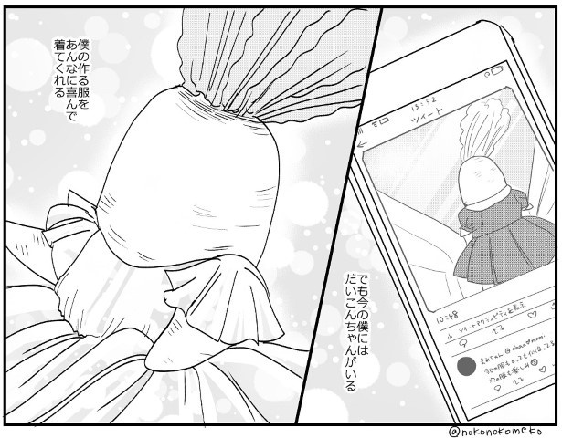 喋るダイコンと少年が出会う話038