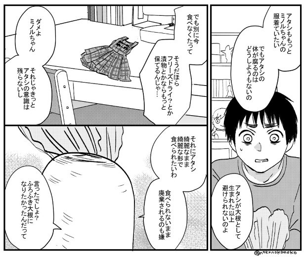 喋るダイコンと少年が出会う話044