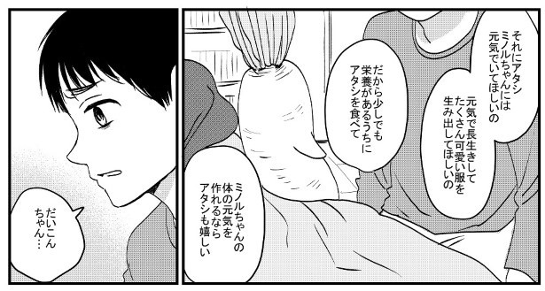 喋るダイコンと少年が出会う話045