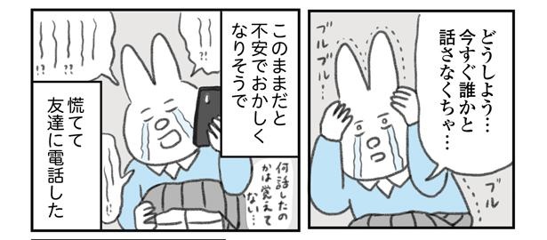 職場で突然身体が震え、訳のわからない不安感に襲われたなおにゃんさん。急いで電話した友達から、思いもよらない一言が