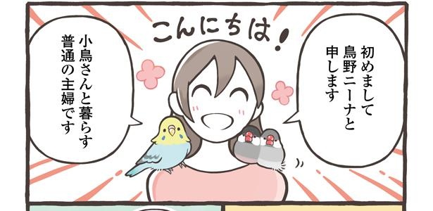 「トリ扱い説明書」1/15