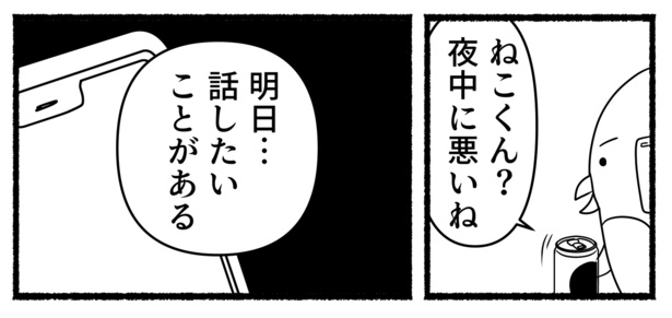 業務時間外の上司からの電話(87)