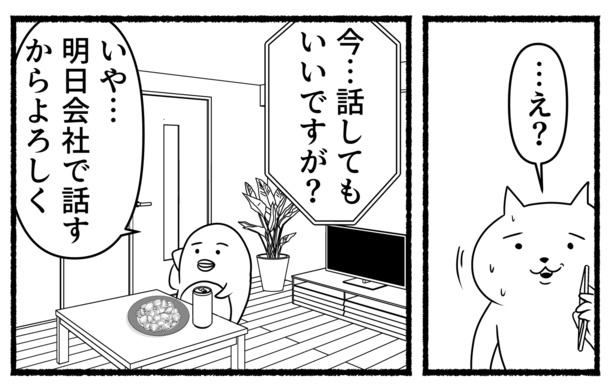 業務時間外の上司からの電話(88)