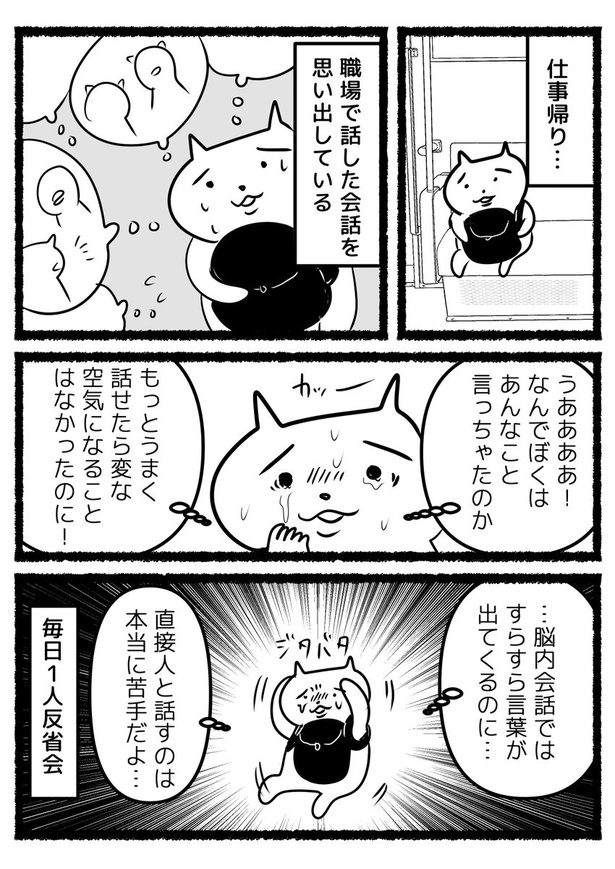 残業ねこは毎日1人反省会