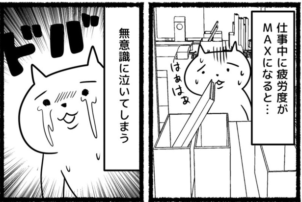 仕事中なのに涙が!!体が悲鳴をあげている！