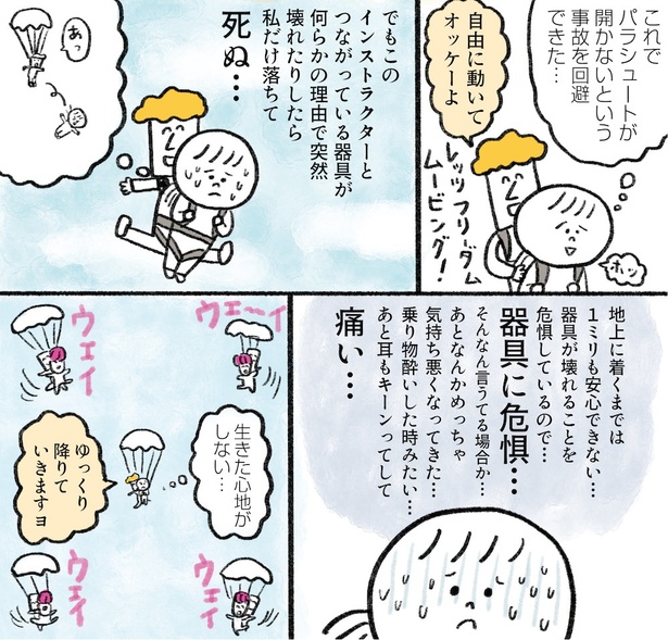 「生きるのがしんどい女が『死ぬまでにやりたいことリスト』を消化していく話」第4話 8/14
