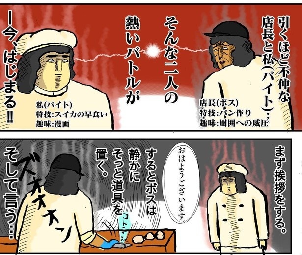 「天下一仲悪い店長とバイト」より