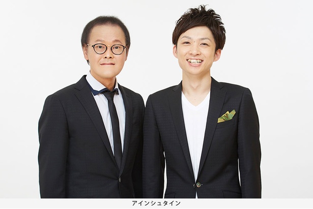「お笑いEXPO in SUMMER！」第1部に登場する「アインシュタイン」