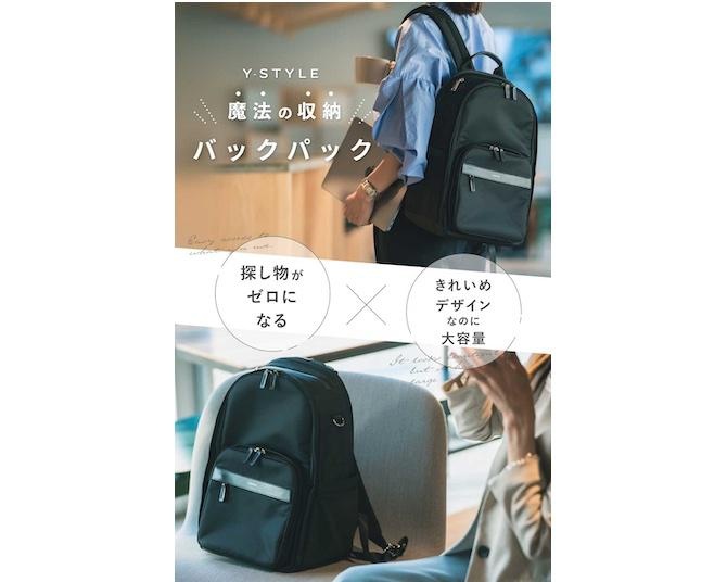 探し物がゼロになるリュック？整理収納アドバイザーの工夫が詰まった「Y-STYLE 魔法の収納バックパック」新登場
