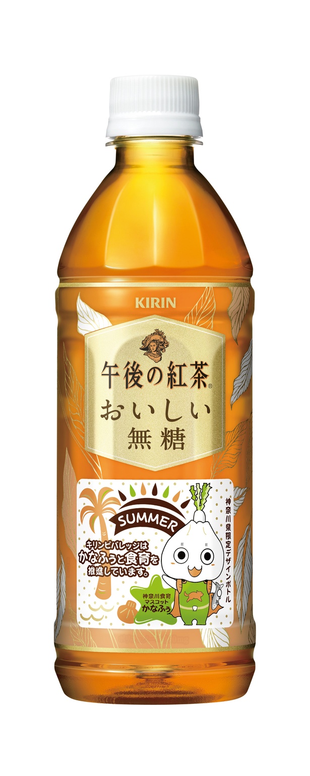 7月25日(火)発売！ ｢キリン 午後の紅茶 おいしい無糖｣の神奈川県限定デザインボトル