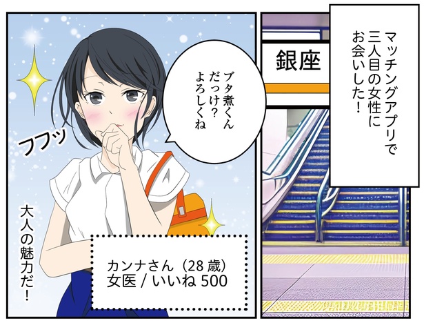 「女医と結婚観」1/11