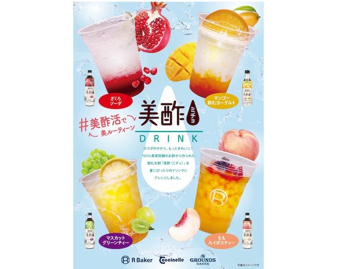 果実のお酢・美酢と「R Baker」が期間限定でコラボ。米粉パンをお供に、夏ドリンクで美酢活はいかが？