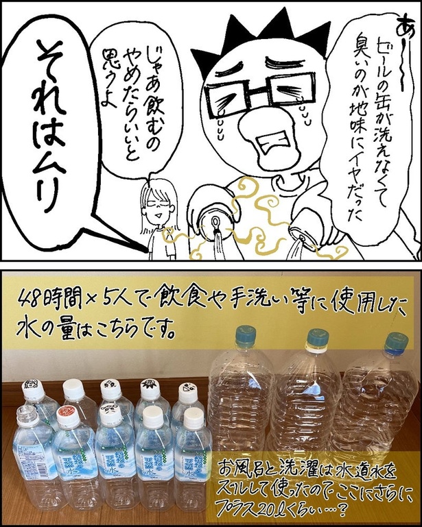 生き延びるんだ防災準備_春11-6