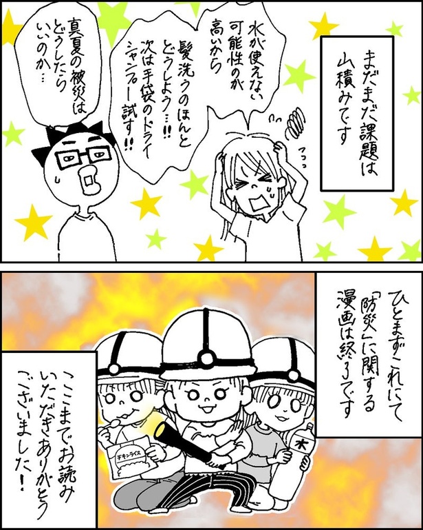 生き延びるんだ防災準備_春11-7