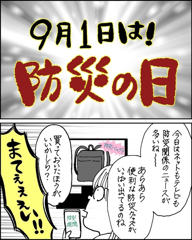 防災の日1-1