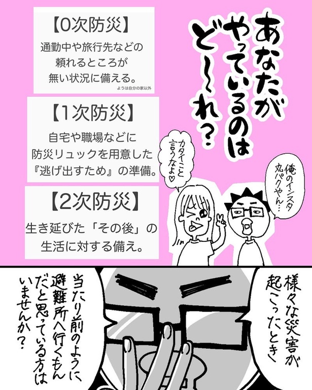 防災の日1-5