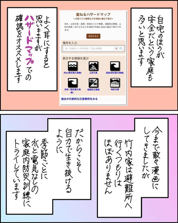 防災の日1-6