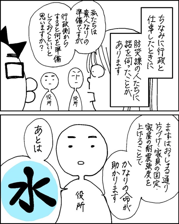 防災の日1-7