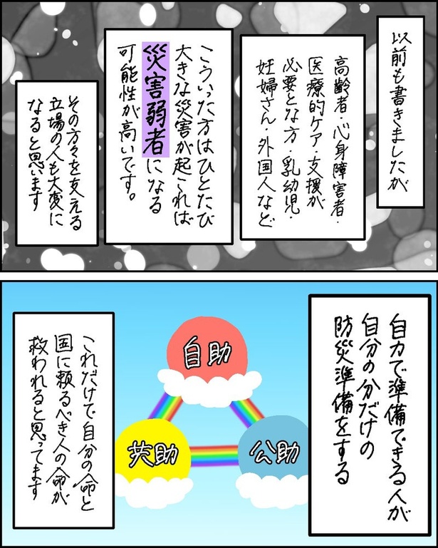 防災の日1-10
