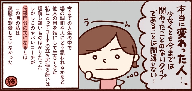 好きになった人はアスペルガーでした1話-21