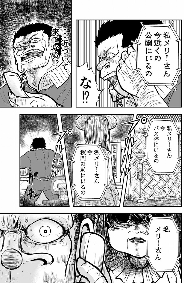 「メリーさんに惨殺されるタイプの体育教師」03