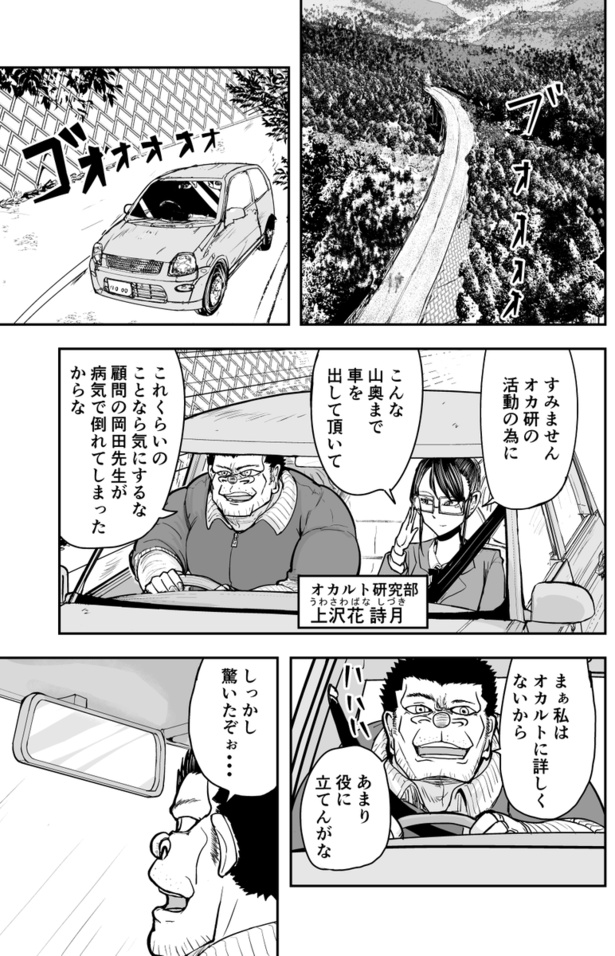  「 山奥の閉鎖的な村が舞台のホラーで生贄に捧げられるタイプの体育教師」02