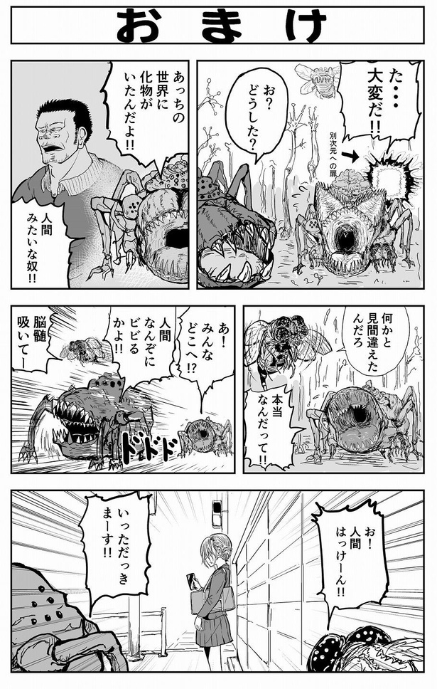 「11話おまけ」01