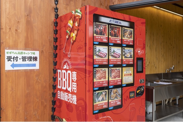 肉などが購入できる自動販売機がある。BBQの際はこれで追加OK！