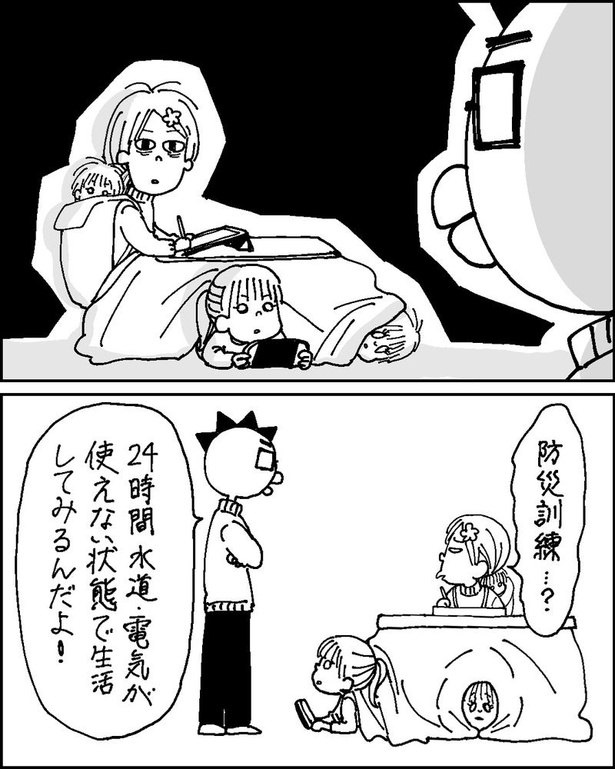生き延びるんだ防災準備1-2