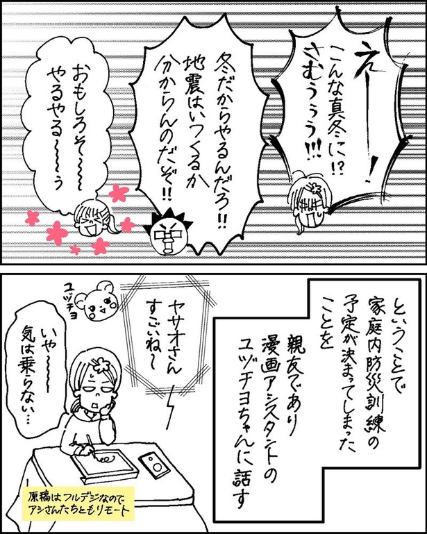 生き延びるんだ防災準備1-3