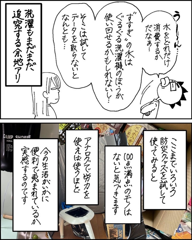 生き延びるんだ防災準備_春9-4