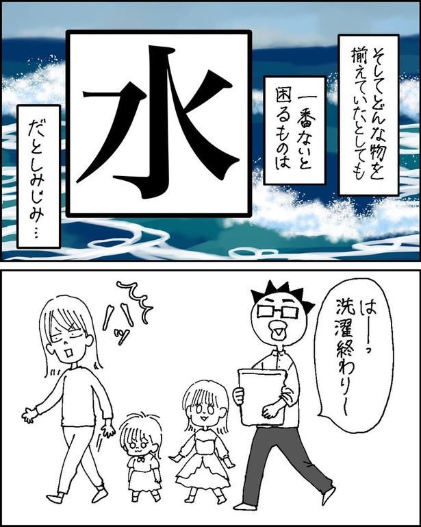 生き延びるんだ防災準備_春9-5