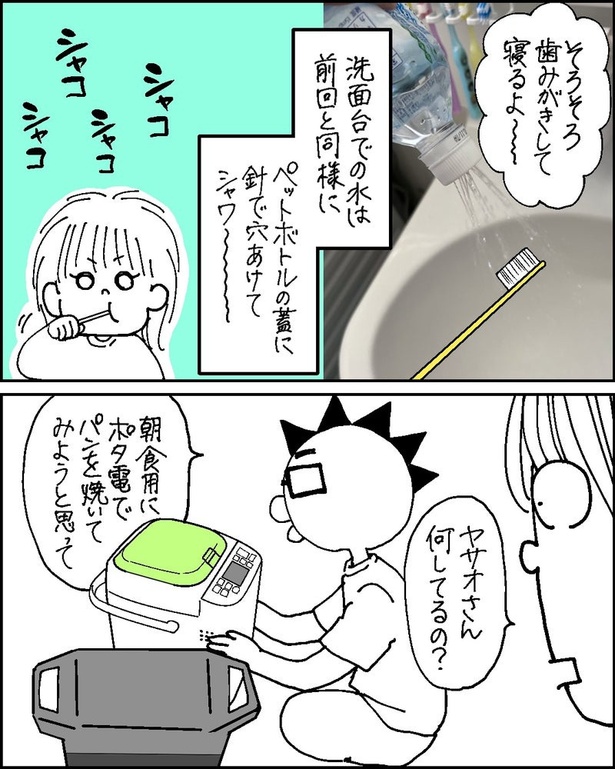 生き延びるんだ防災準備_春10-5