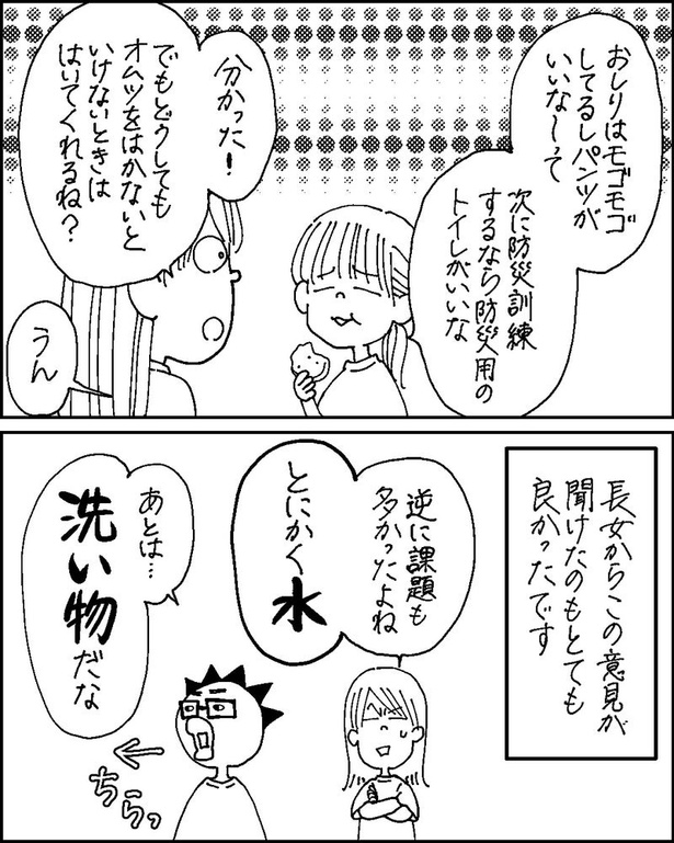 生き延びるんだ防災準備_春11-4