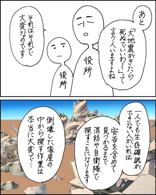 画像261 / 288＞【漫画で解説】ゼロから始める防災準備！地震で死な