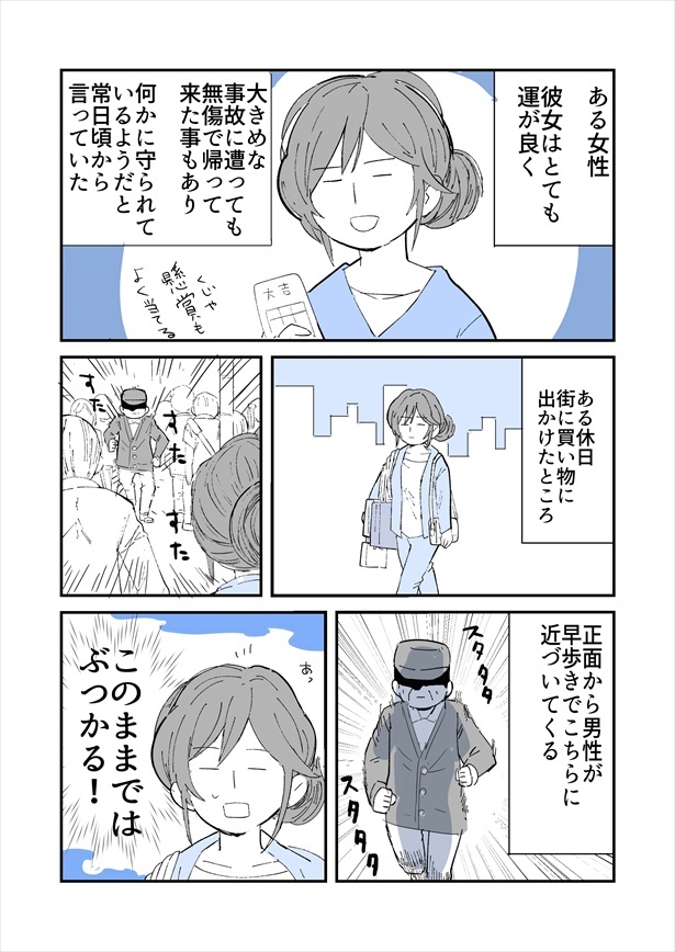 「人から聞いた不思議な話を漫画にしてみた 77」(1)