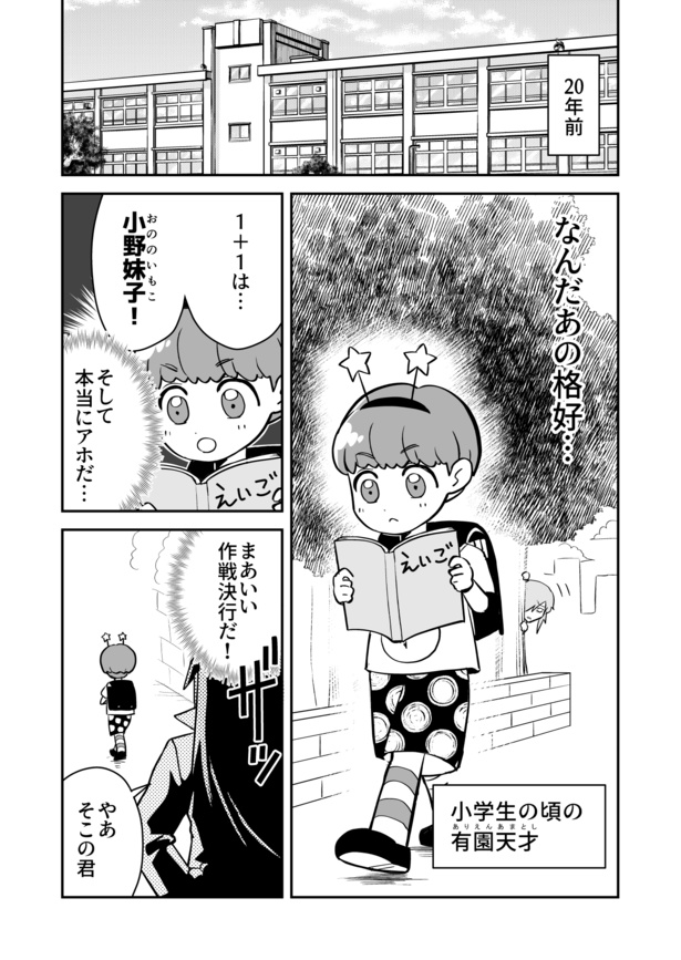 「それなりの科学者が過去に戻って天才科学者を消そうとする話」(03)