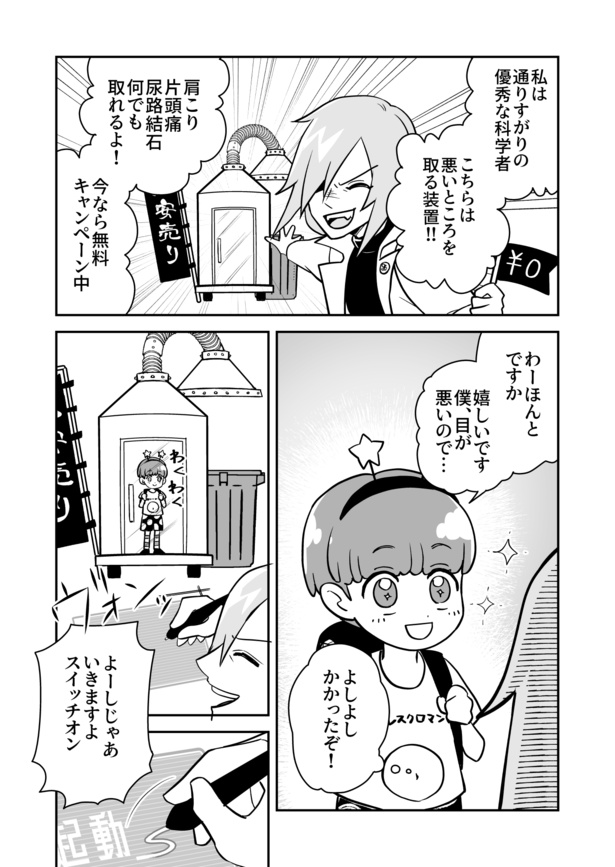 「それなりの科学者が過去に戻って天才科学者を消そうとする話」(04)