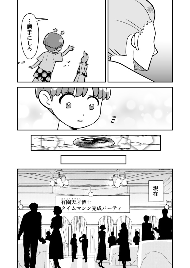 「それなりの科学者が過去に戻って天才科学者を消そうとする話」(19)