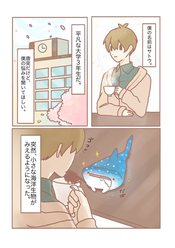 「メロンソーダのんじゃったじんべえざめの漫画」1