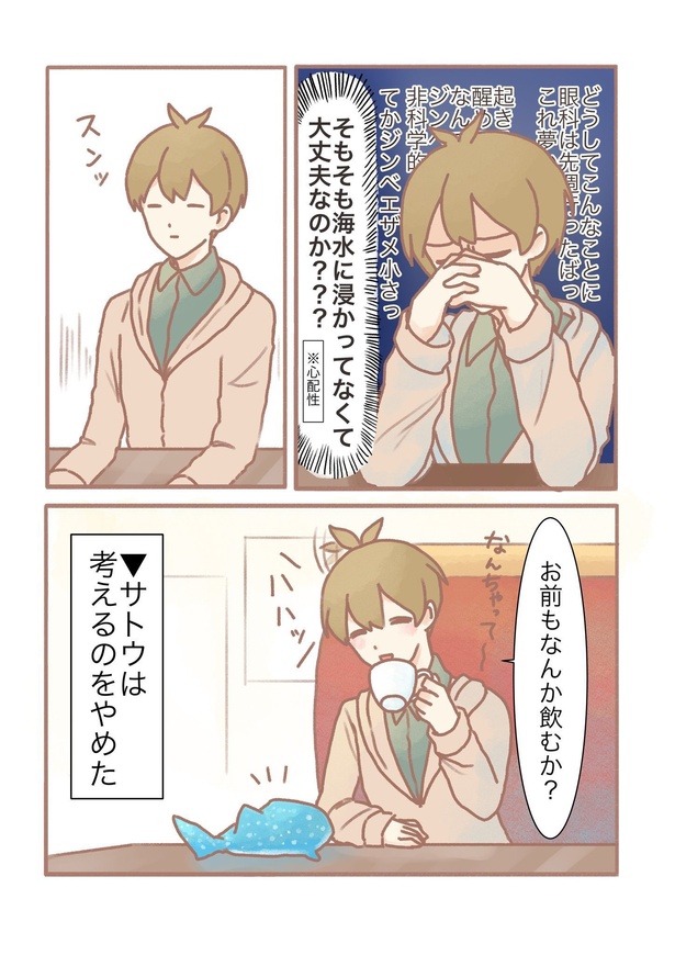 「メロンソーダのんじゃったじんべえざめの漫画」2